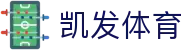 凯发体育 - 涵盖全球顶级赛事直播与专业盘口分析的体育门户